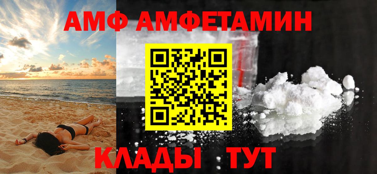 АМФ 97% Томск