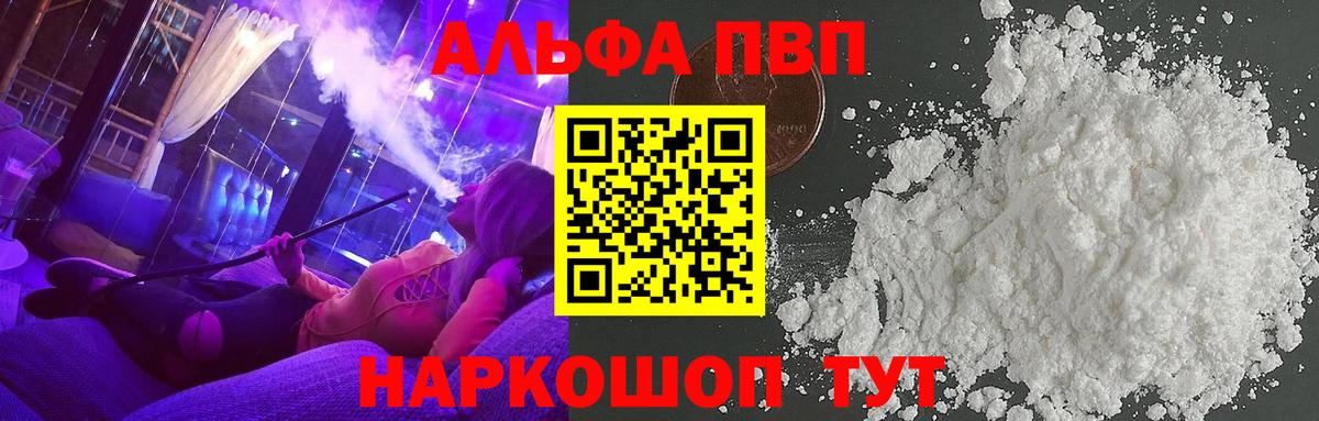 Alpha PVP Crystall  Вход с VPN  Томск 