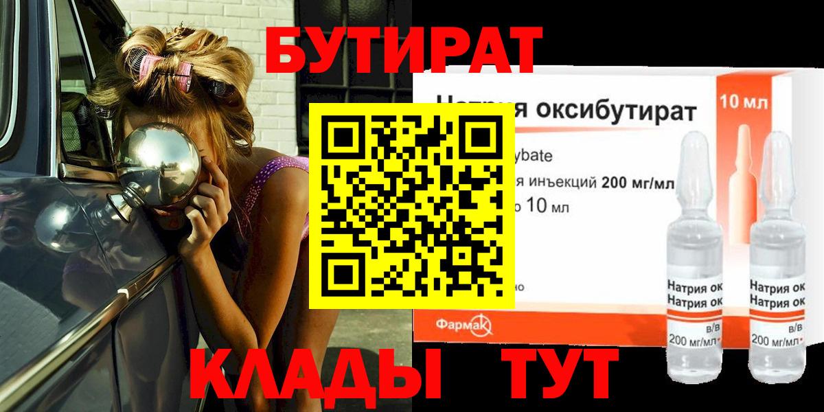 БУТИРАТ GHB Томск