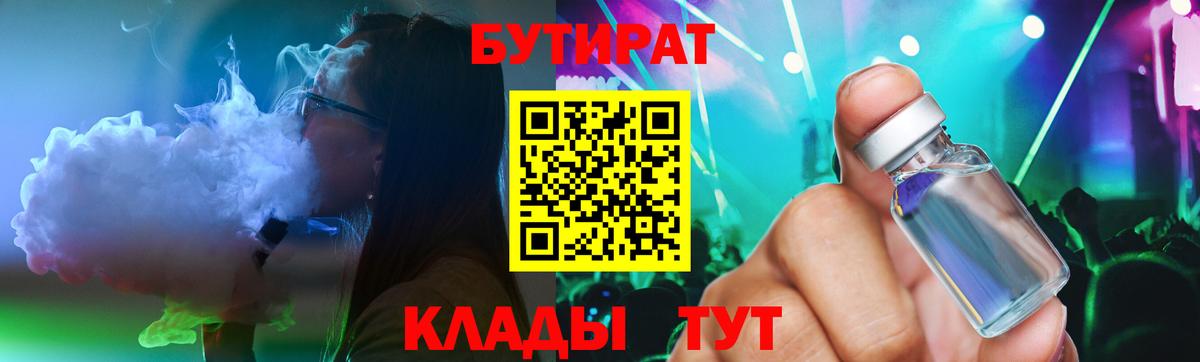 Томск  Бутират буратино  БУТИРАТ  Вход с VPN 