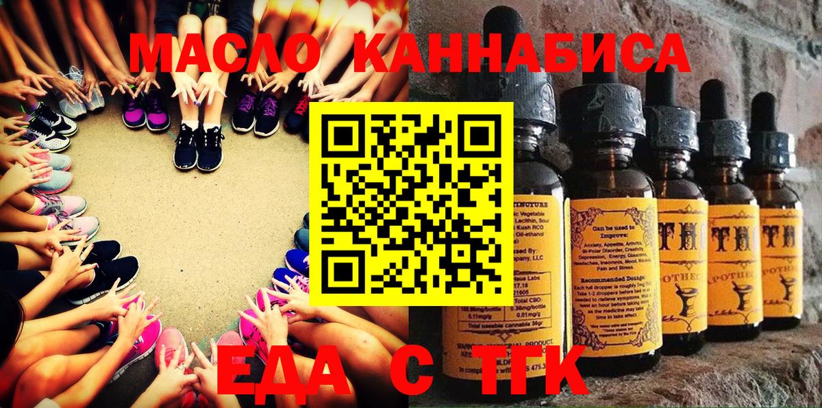 Еда ТГК конопля Томск